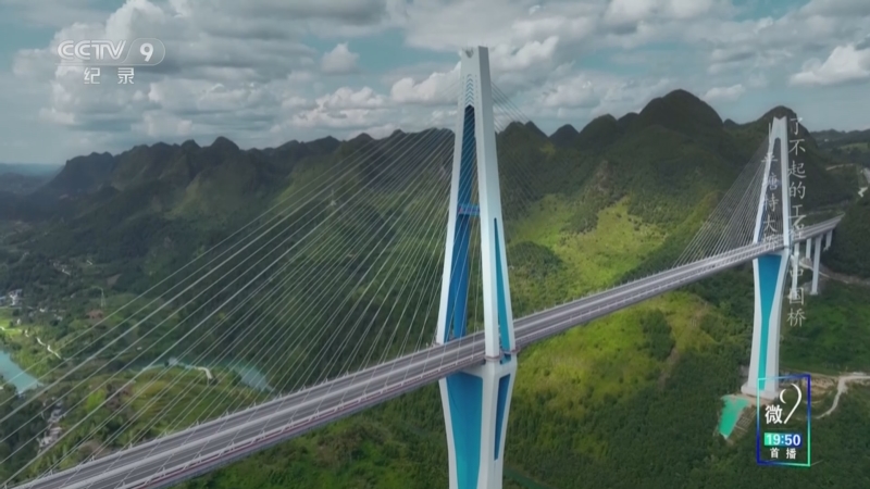 了不起的貴州橋，再登央視！