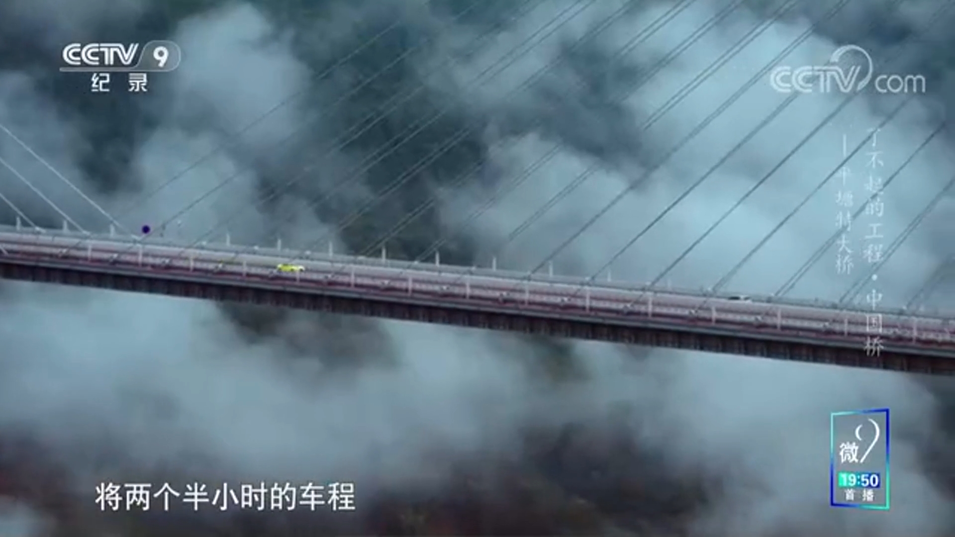 了不起的貴州橋，再登央視！