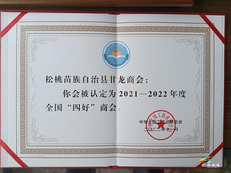 松桃甘龍商會(huì)：義行傳大愛(ài)  善舉暖人心