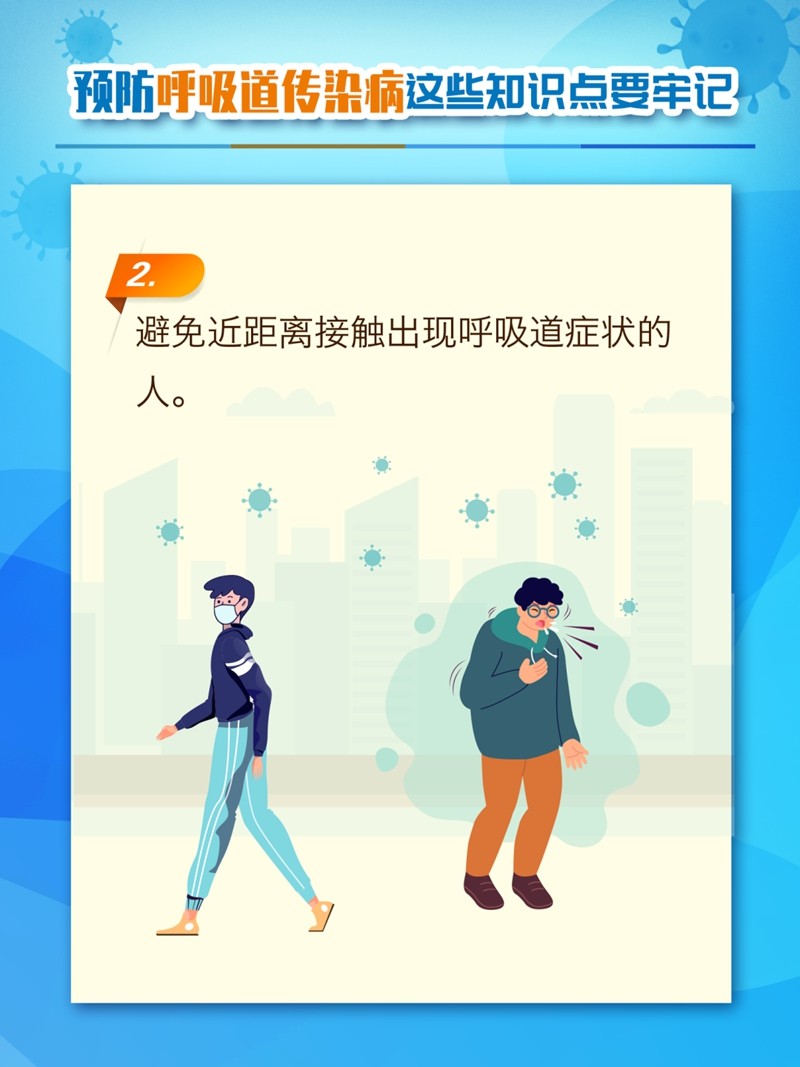 預(yù)防呼吸道傳染病，這些知識(shí)點(diǎn)要牢記