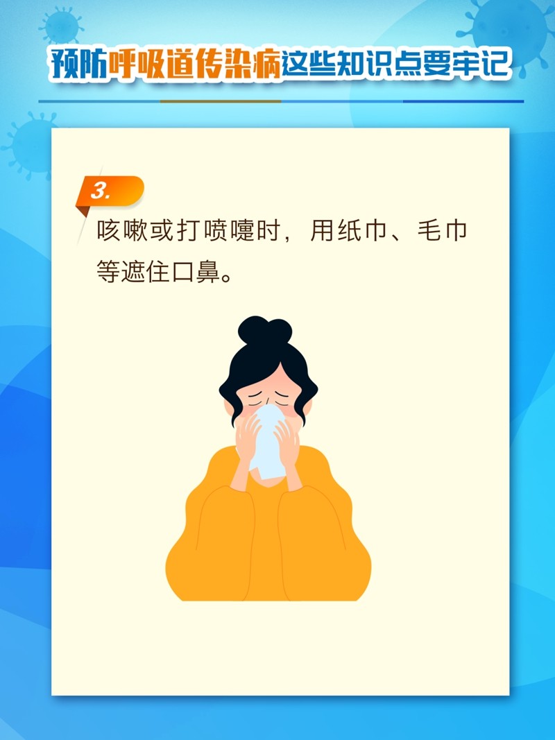 預(yù)防呼吸道傳染病，這些知識(shí)點(diǎn)要牢記