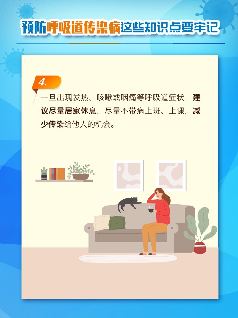 預(yù)防呼吸道傳染病，這些知識(shí)點(diǎn)要牢記