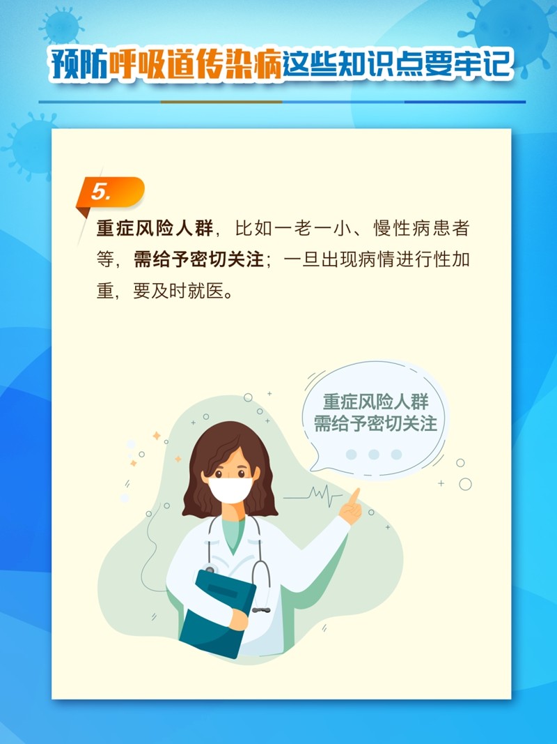 預(yù)防呼吸道傳染病，這些知識(shí)點(diǎn)要牢記