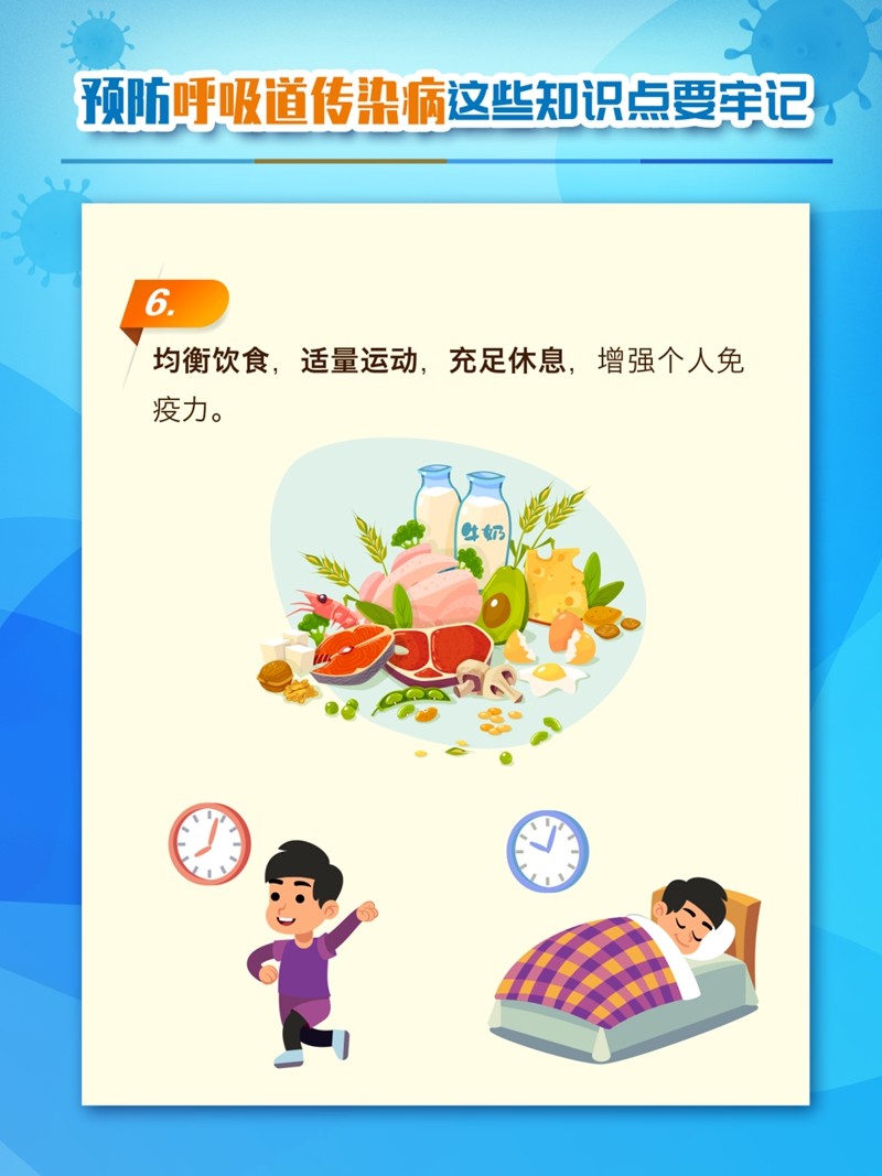 預(yù)防呼吸道傳染病，這些知識(shí)點(diǎn)要牢記