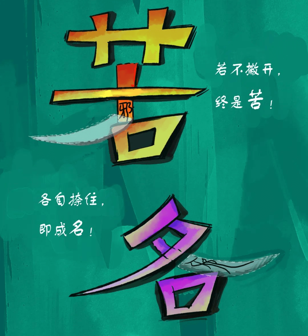 漫道——《塵世》