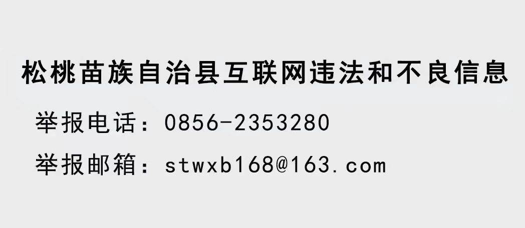 松桃苗族自治縣婦女第八次代表大會(huì)開(kāi)幕