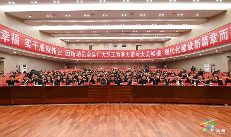 松桃苗族自治縣工會(huì)第十次代表大會(huì)開(kāi)幕