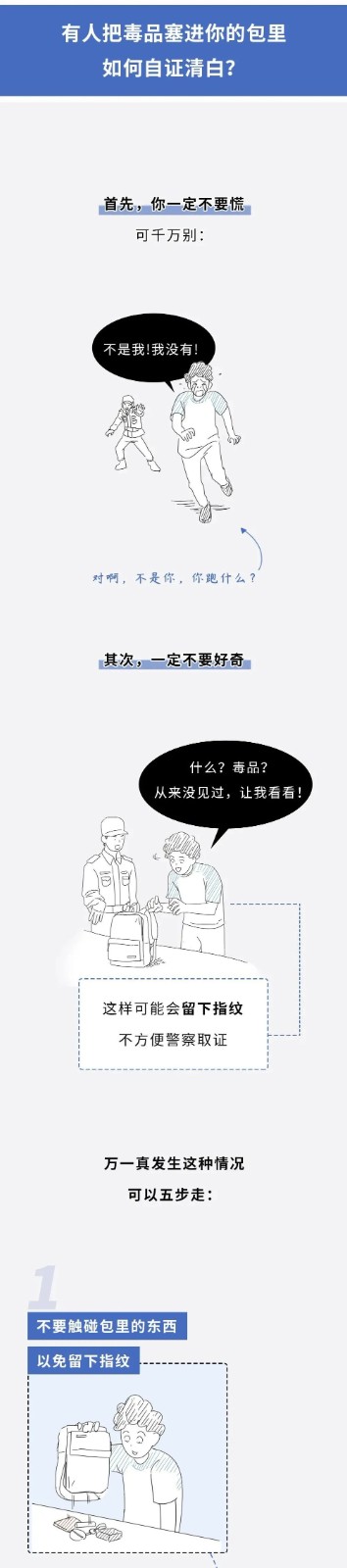 長(zhǎng)假來(lái)臨，有人卻將毒品混入你的行李，你將如何自證清白？