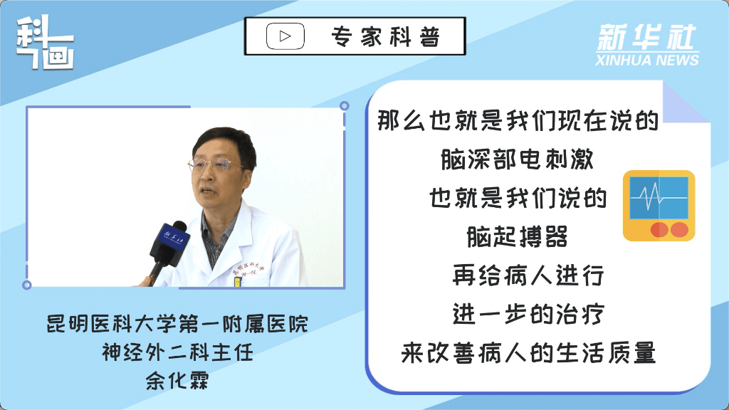 科畫｜帕金森怎樣診斷和治療？醫(yī)生來解答