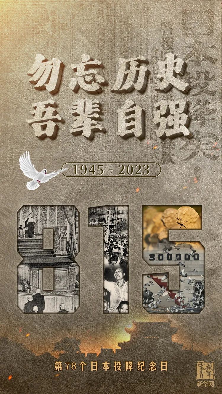78年前的今天，我們永遠(yuǎn)不會(huì)忘記！