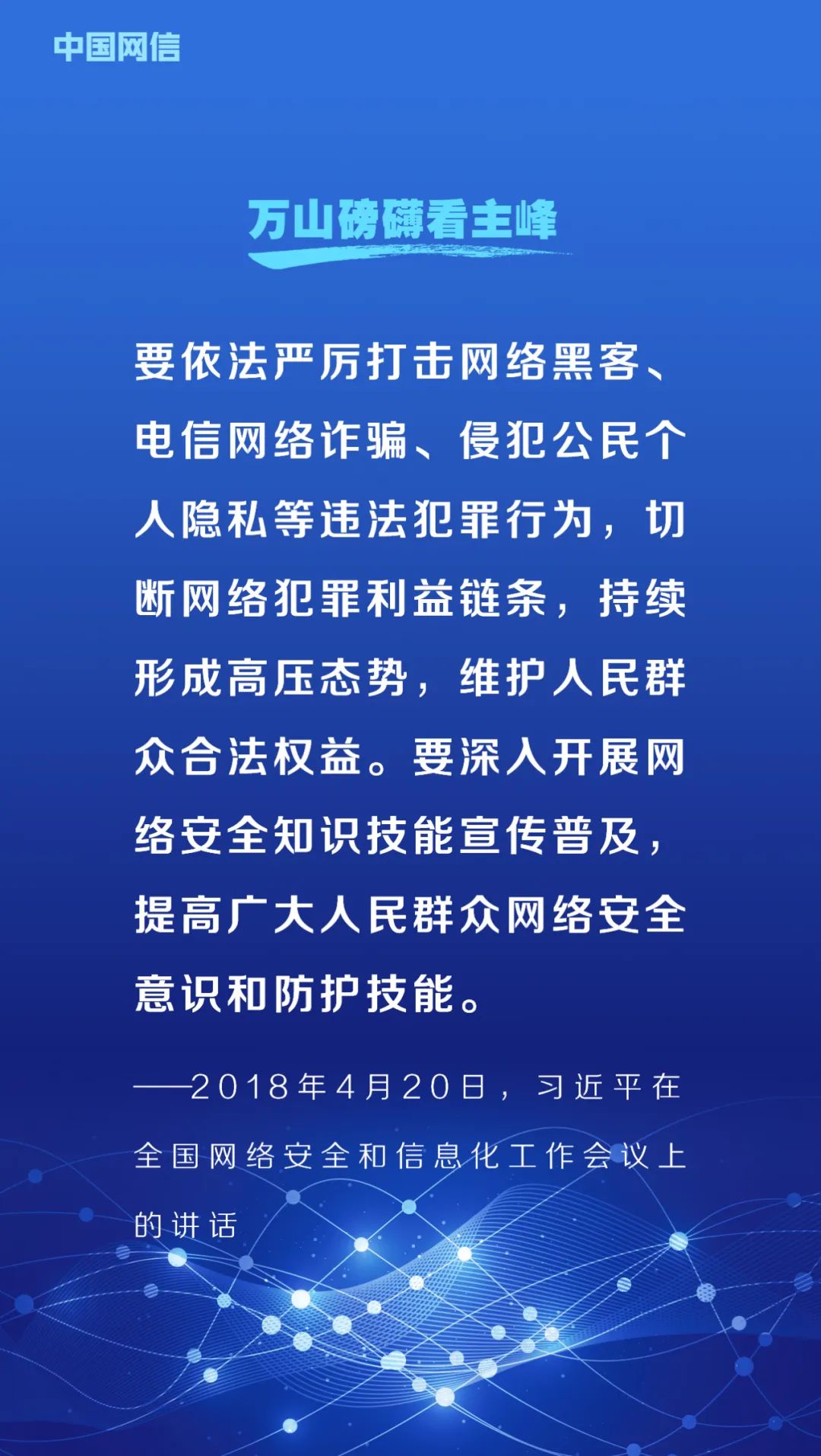 網(wǎng)絡(luò)安全法施行6周年！重溫習(xí)近平總書記重要論述