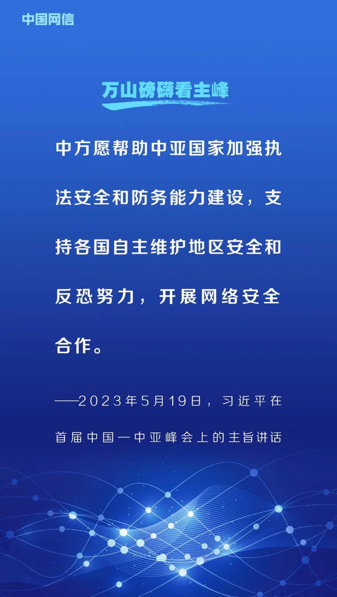 網(wǎng)絡(luò)安全法施行6周年！重溫習(xí)近平總書記重要論述