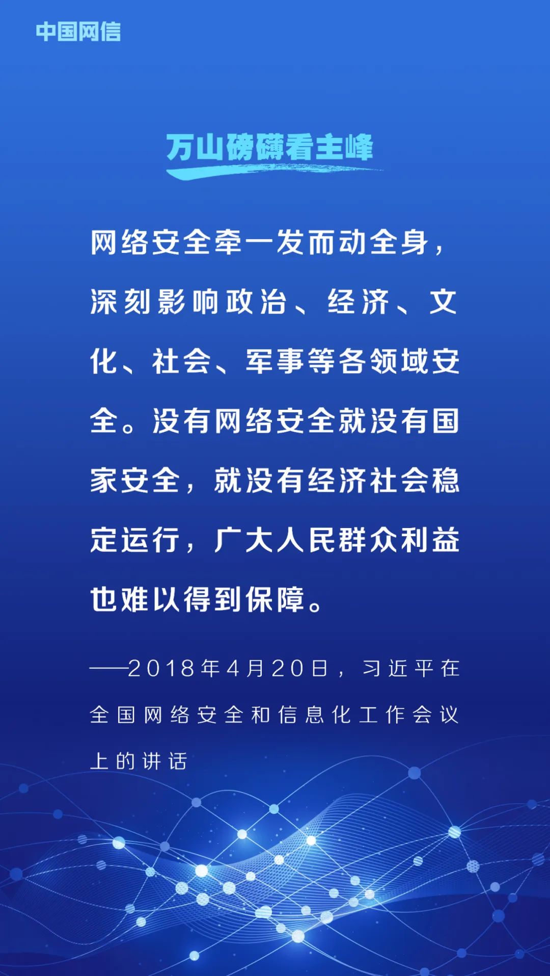 網(wǎng)絡(luò)安全法施行6周年！重溫習(xí)近平總書記重要論述