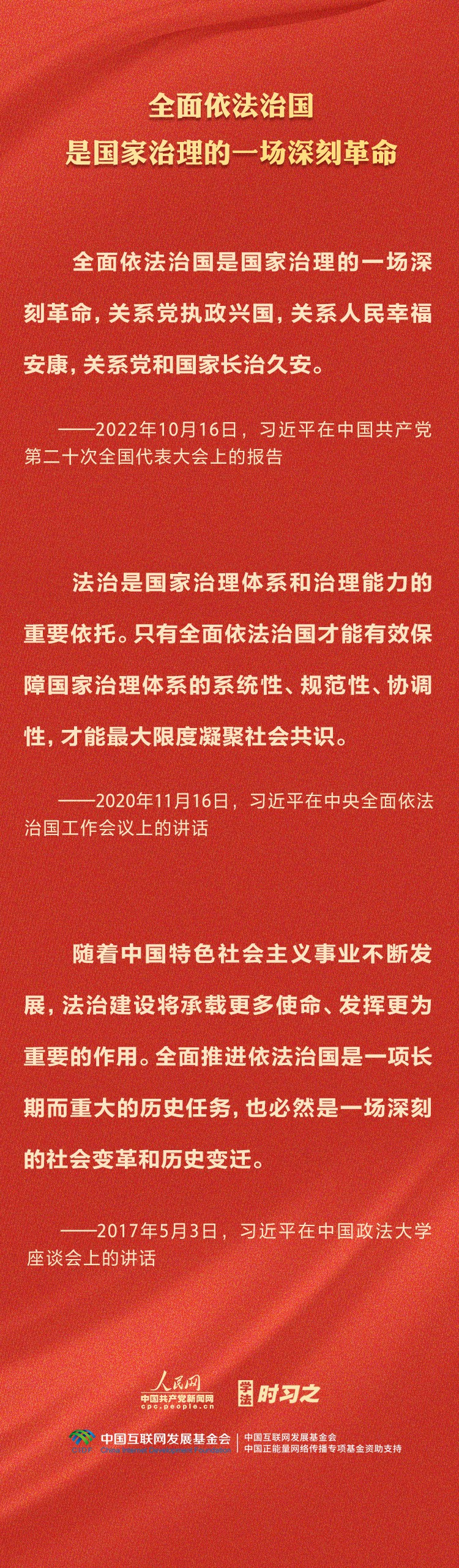 學法時習之 學習習近平法治思想｜堅持在法治軌道上推進國家治理體系和治理能力現(xiàn)代化