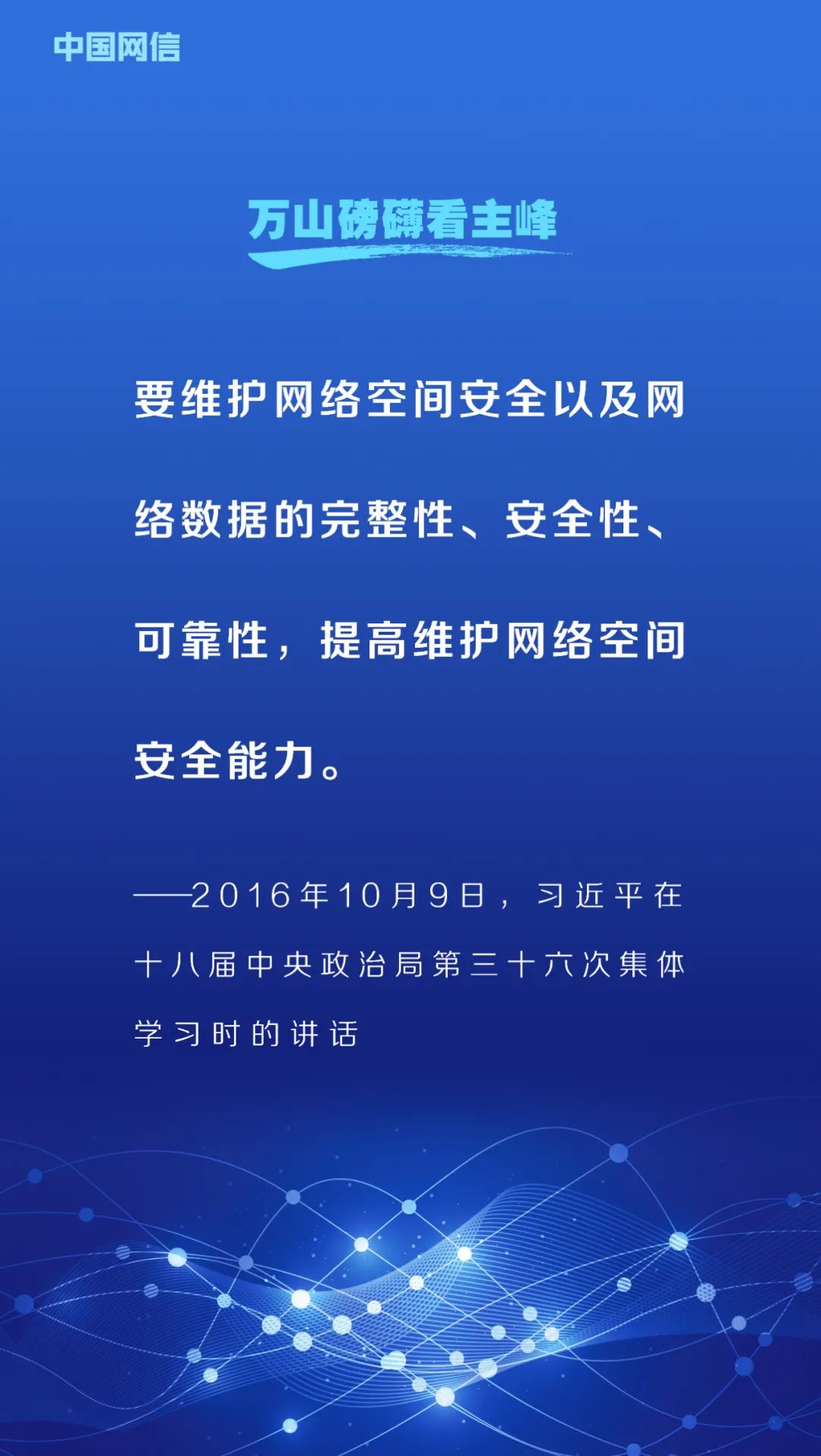網(wǎng)絡(luò)安全法施行6周年！重溫習(xí)近平總書記重要論述