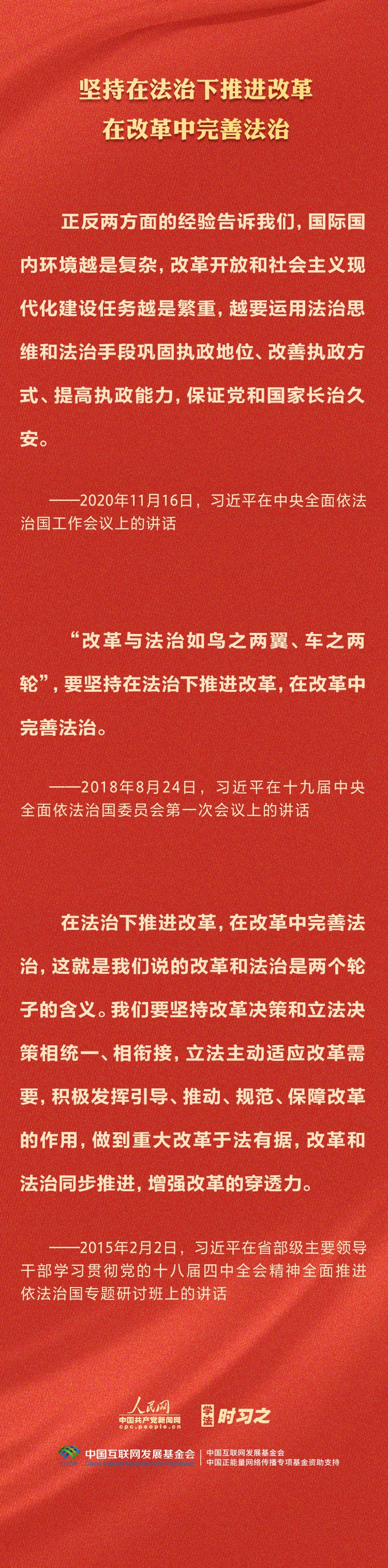 學法時習之 學習習近平法治思想｜堅持在法治軌道上推進國家治理體系和治理能力現(xiàn)代化