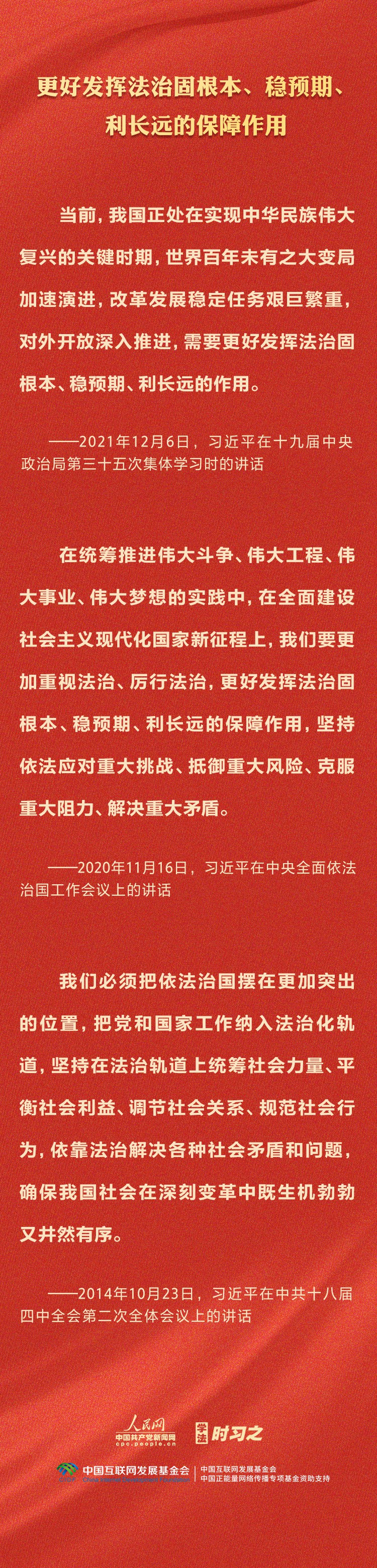 學法時習之 學習習近平法治思想｜堅持在法治軌道上推進國家治理體系和治理能力現(xiàn)代化