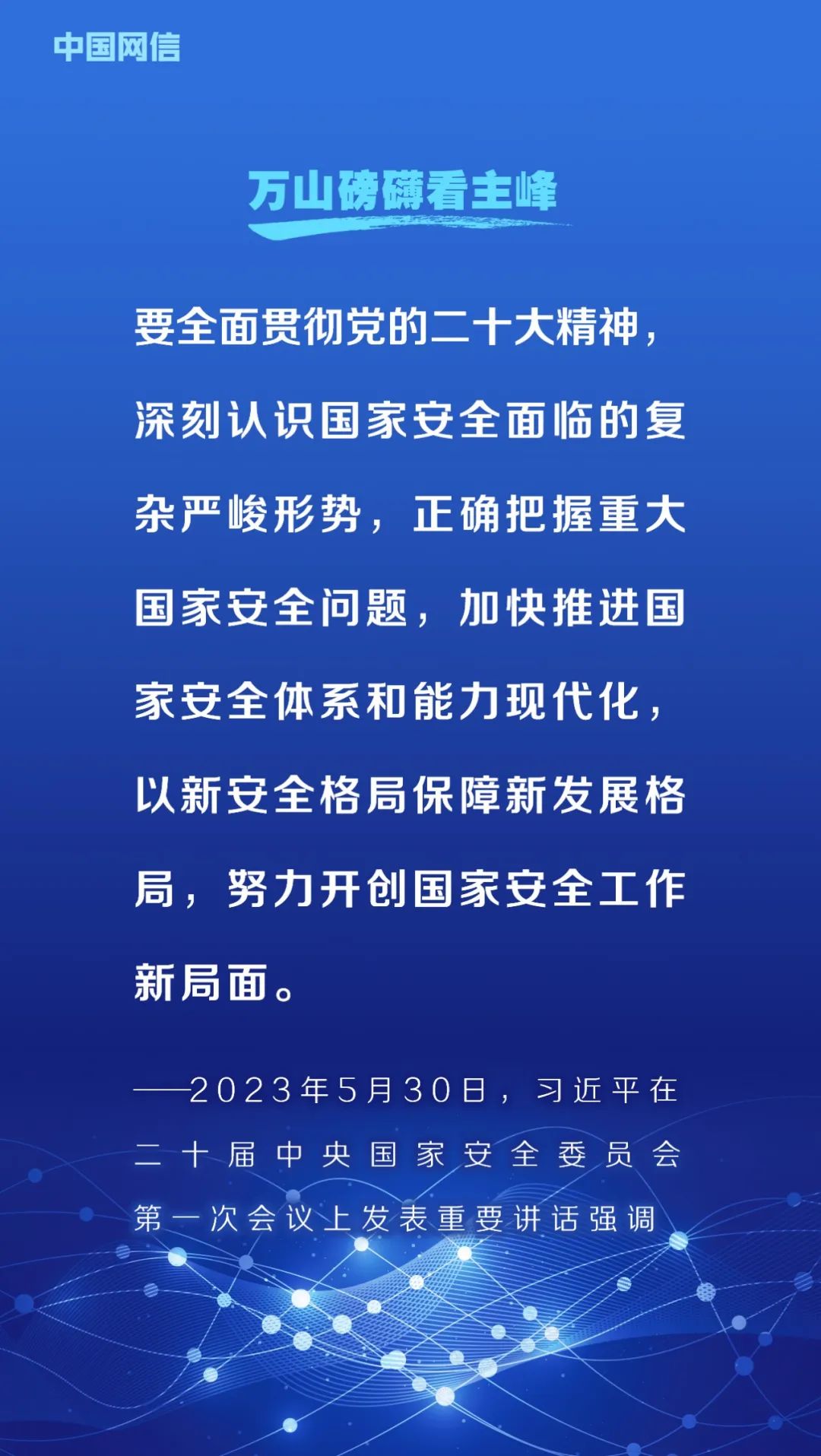 網(wǎng)絡(luò)安全法施行6周年！重溫習(xí)近平總書記重要論述