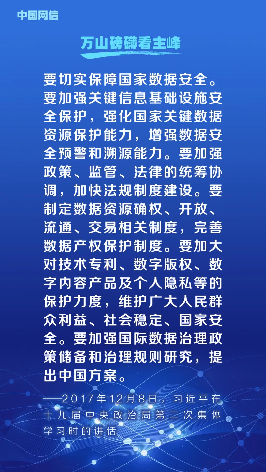 網(wǎng)絡(luò)安全法施行6周年！重溫習(xí)近平總書記重要論述