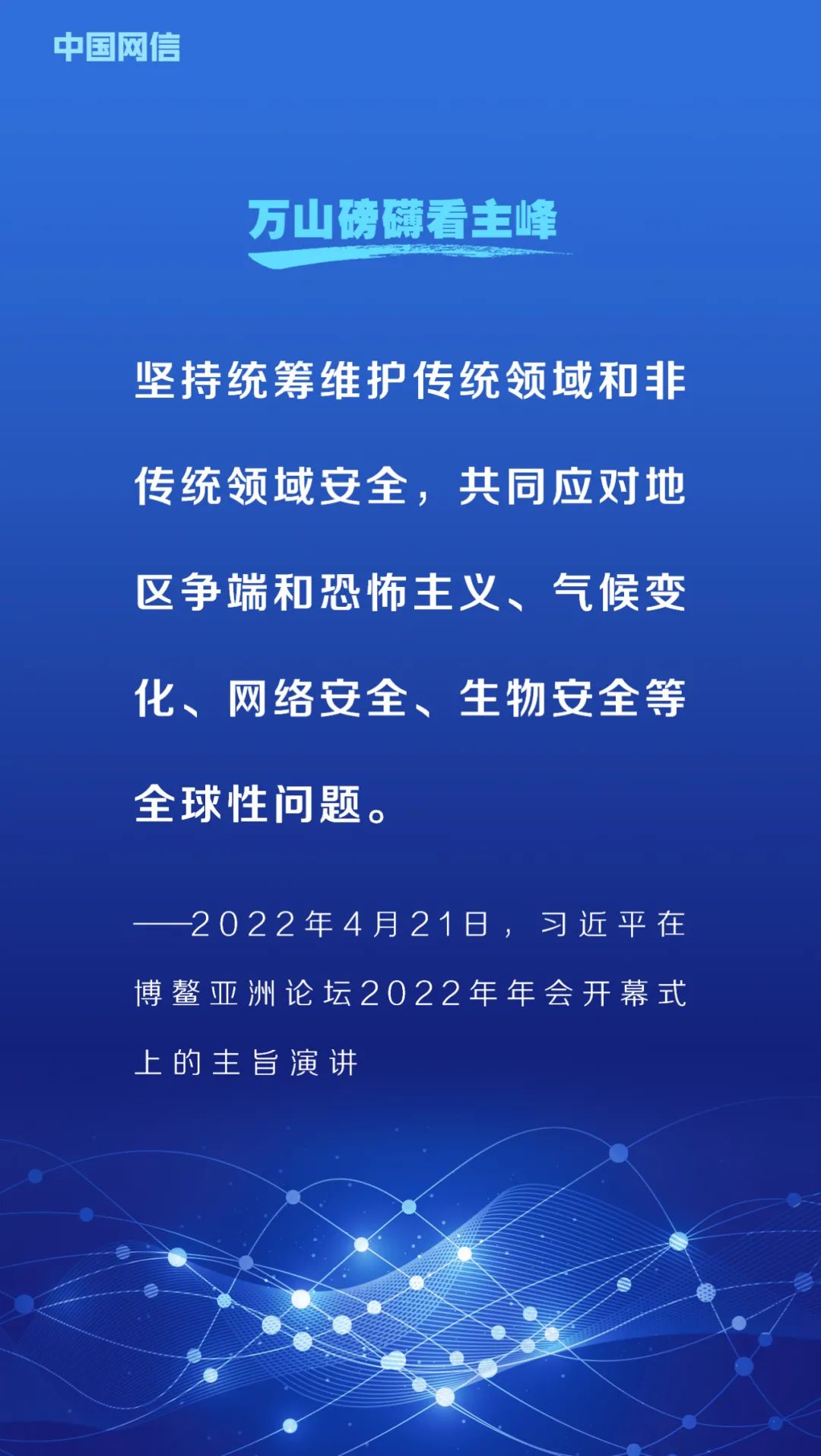 網(wǎng)絡(luò)安全法施行6周年！重溫習(xí)近平總書記重要論述