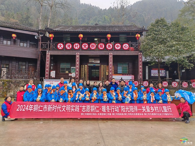 情暖苗鄉(xiāng)！松桃大灣村留守兒童收到新年禮物