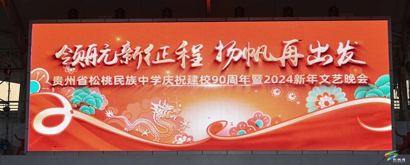 松桃民族中學(xué)慶祝建校90周年晚會今晚舉辦，彩排現(xiàn)場美圖搶先看~