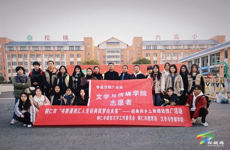 松桃開展“經(jīng)典潤(rùn)?quán)l(xiāng)土計(jì)劃”推普活動(dòng)暨教師國(guó)家通用語言文字普及提升培訓(xùn)