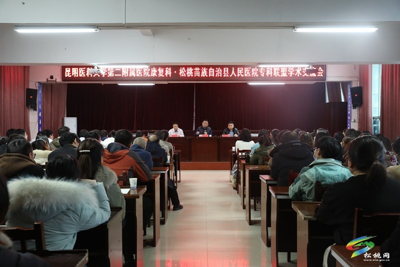 昆明醫(yī)科大學(xué)第二附屬醫(yī)院到縣人民醫(yī)院開(kāi)展?？坡?lián)盟學(xué)術(shù)交流會(huì)