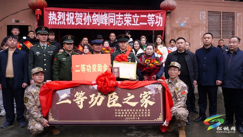 喜報(bào)到家！孫劍峰榮立二等功