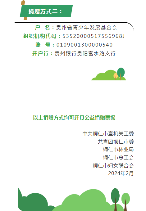 銅仁市“我為家鄉(xiāng)捐棵樹·同心共建春暉林”邀您“上春山”！