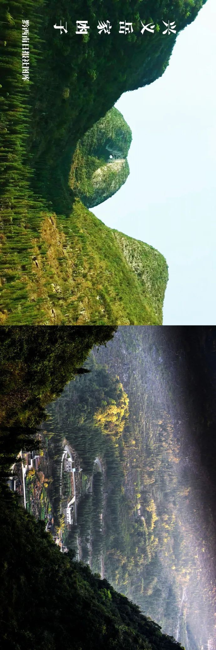 黔地西南：登春山望遠 踐知行 見天地 見自己