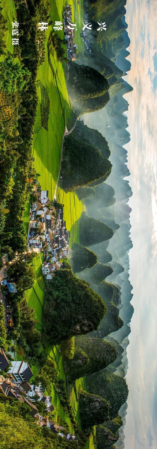 黔地西南：登春山望遠 踐知行 見天地 見自己