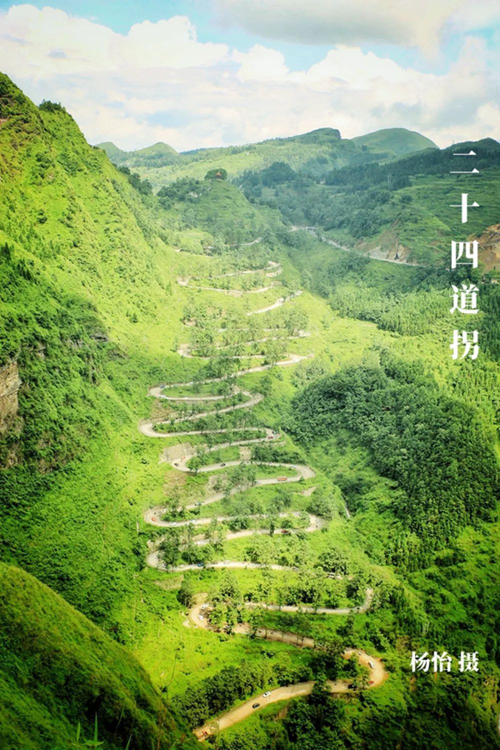 黔地西南：登春山望遠 踐知行 見天地 見自己