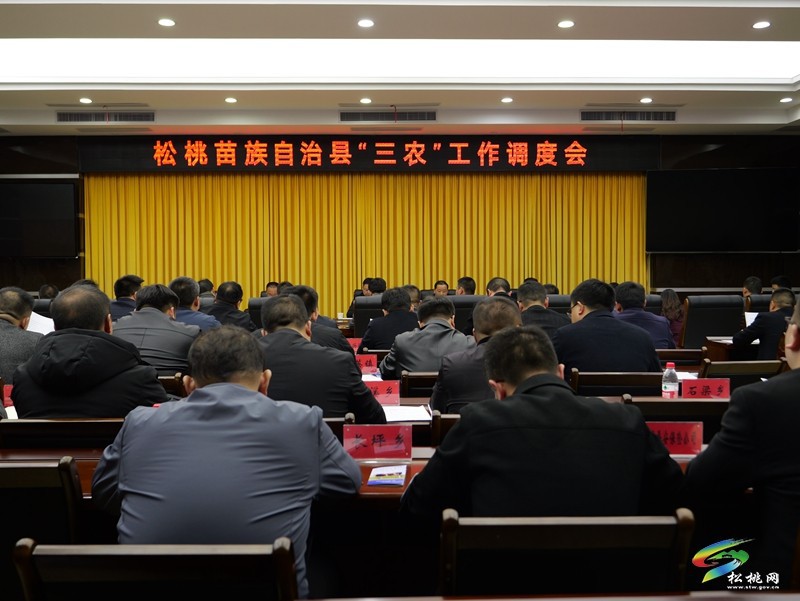 全縣“三農(nóng)”工作調(diào)度會召開