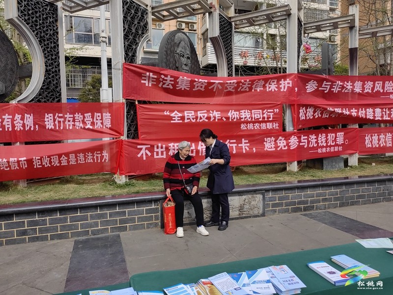 松桃農(nóng)村信用合作聯(lián)社開展“全民反詐 你我同行”活動(dòng)