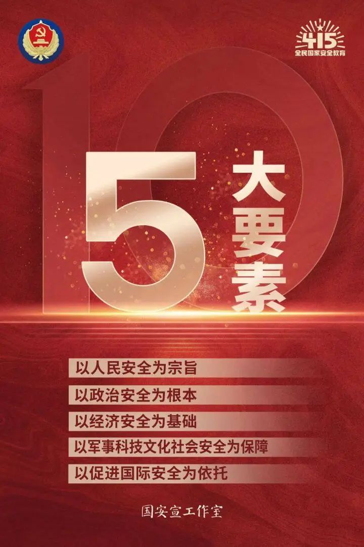 全民國家安全教育日 | 主題海報(bào)來啦！