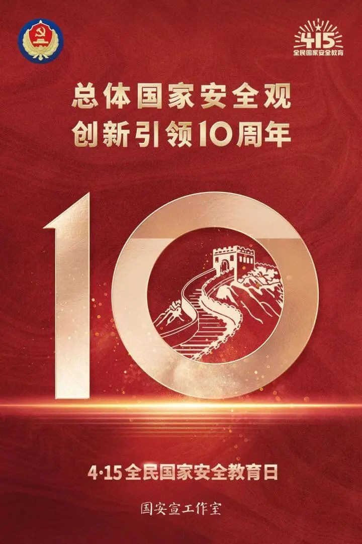 全民國家安全教育日 | 主題海報(bào)來啦！