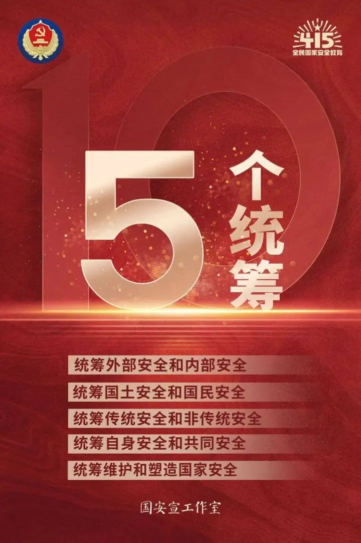 全民國家安全教育日 | 主題海報(bào)來啦！