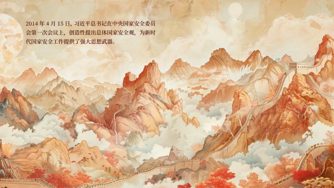 4·15 全民國家安全教育日丨總體國家安全觀宣傳手冊
