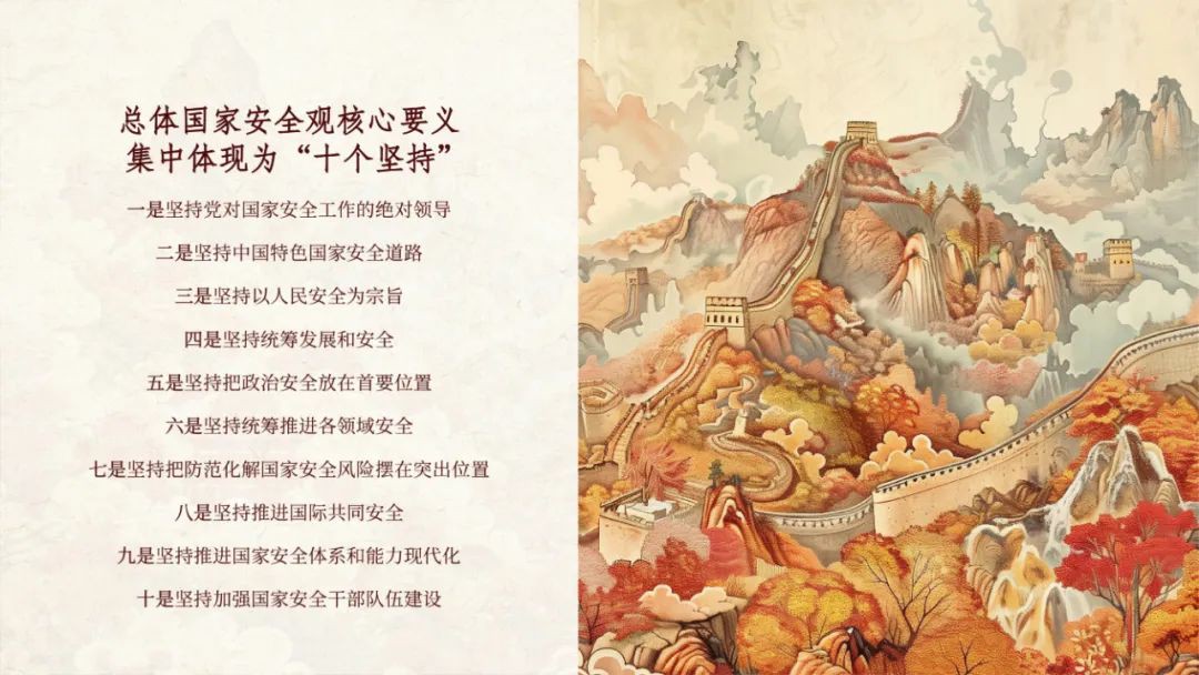 4·15 全民國家安全教育日丨總體國家安全觀宣傳手冊