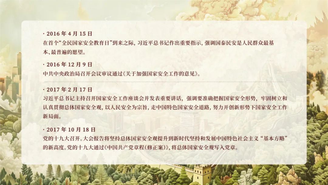 4·15 全民國家安全教育日丨總體國家安全觀宣傳手冊