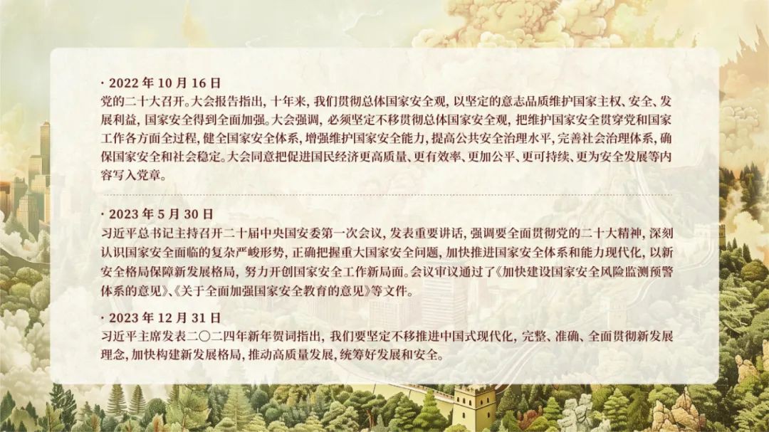 4·15 全民國家安全教育日丨總體國家安全觀宣傳手冊