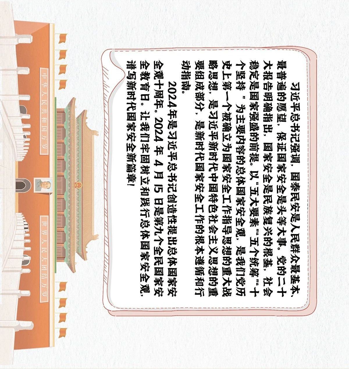 請(qǐng)查收國(guó)家安全“知識(shí)盛宴”