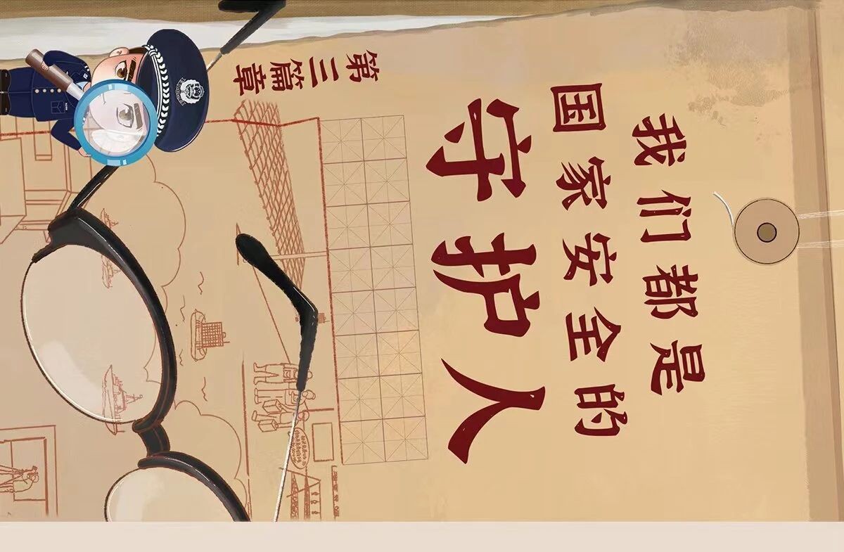 請(qǐng)查收國(guó)家安全“知識(shí)盛宴”
