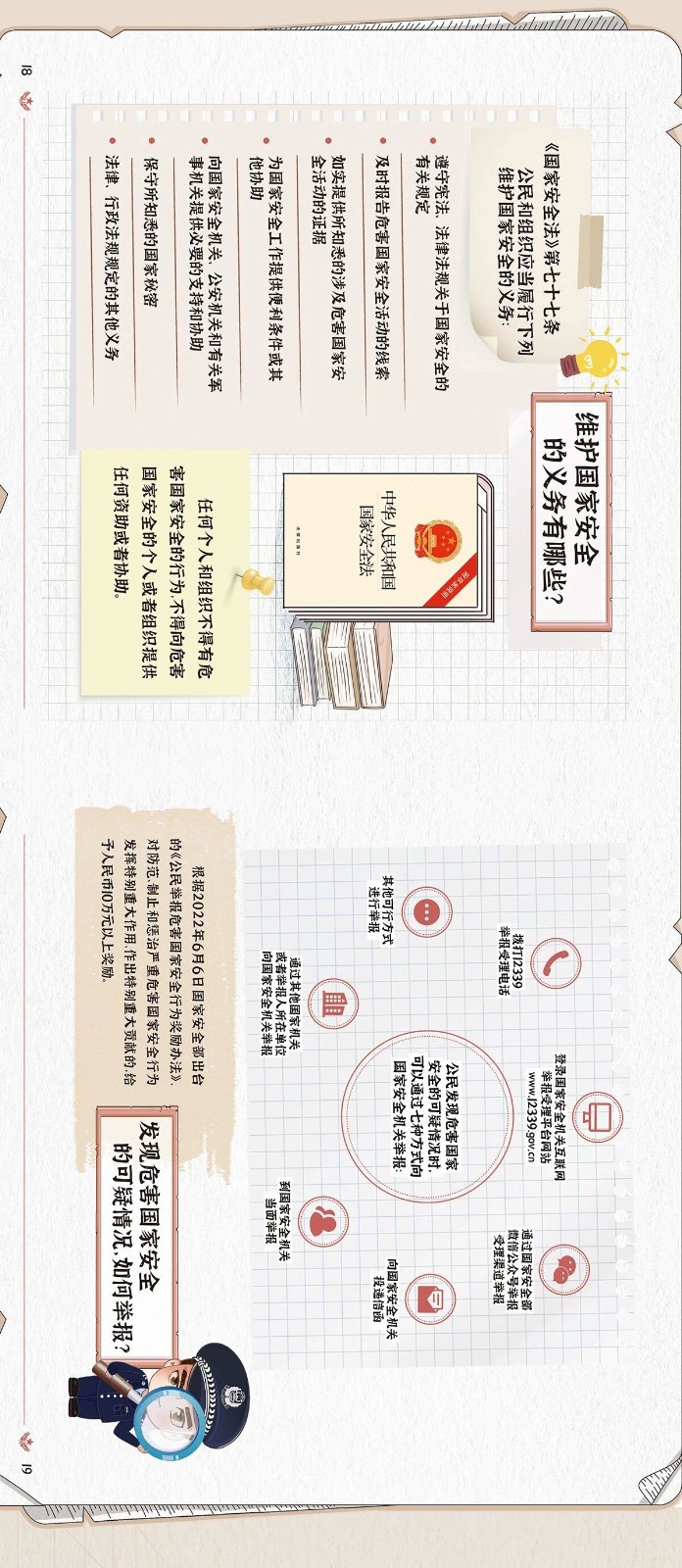 請(qǐng)查收國(guó)家安全“知識(shí)盛宴”