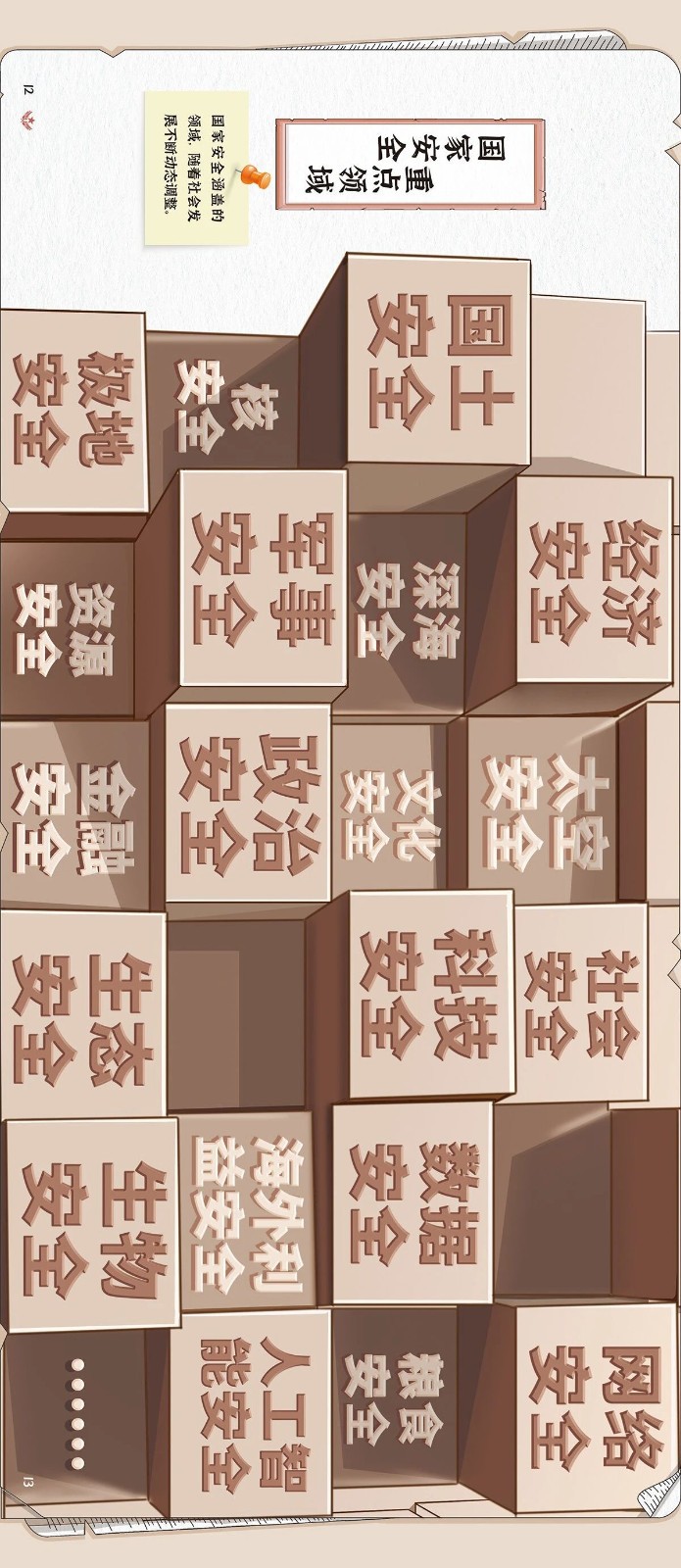 請(qǐng)查收國(guó)家安全“知識(shí)盛宴”