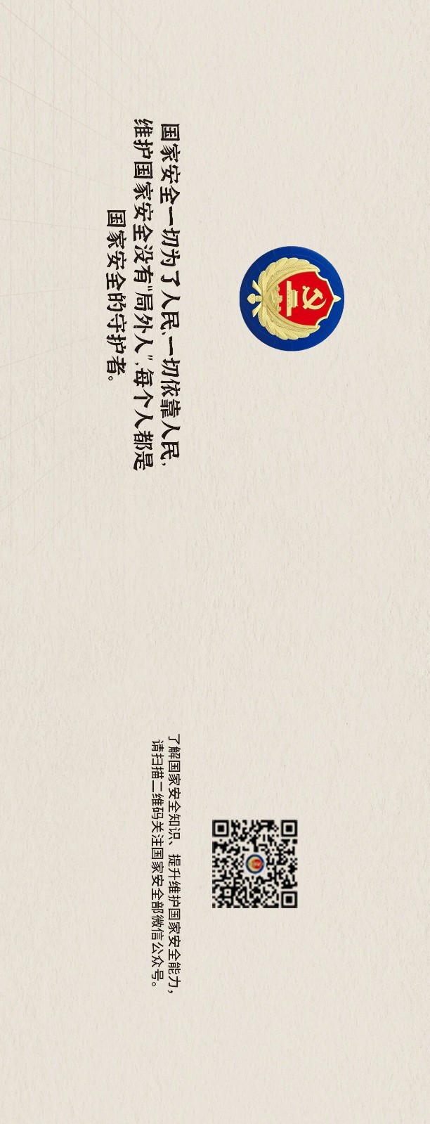 請(qǐng)查收國(guó)家安全“知識(shí)盛宴”