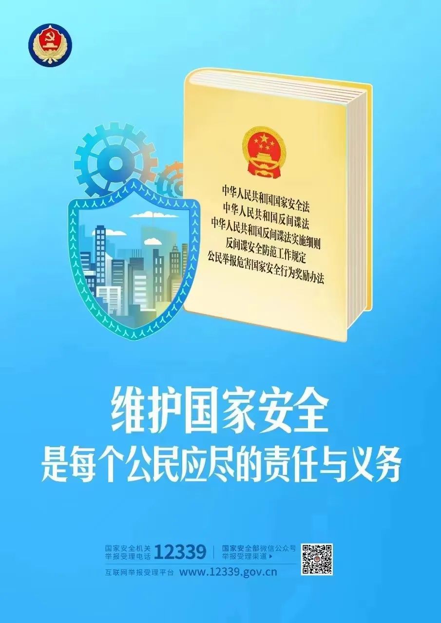 總體國家安全觀主題海報來了！