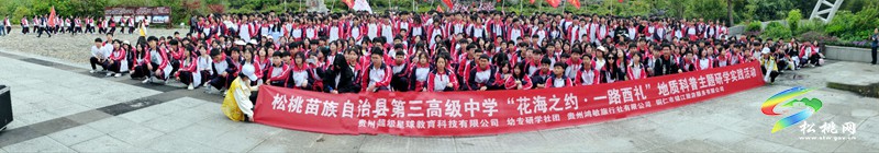 松桃第三高級(jí)中學(xué)開展地質(zhì)科普研學(xué)實(shí)踐活動(dòng)