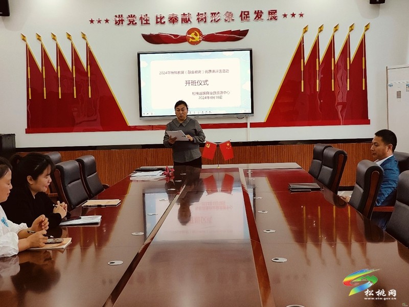 松桃舉辦2024年特殊教育（融合教育）優(yōu)質(zhì)課評選觀摩交流活動